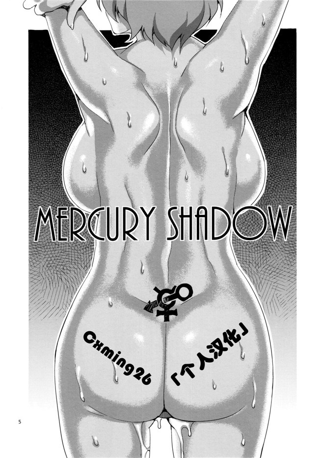 美少女戦士漫画之[ありすの宝箱(水龍敬)]MERCURY SHADOW本子