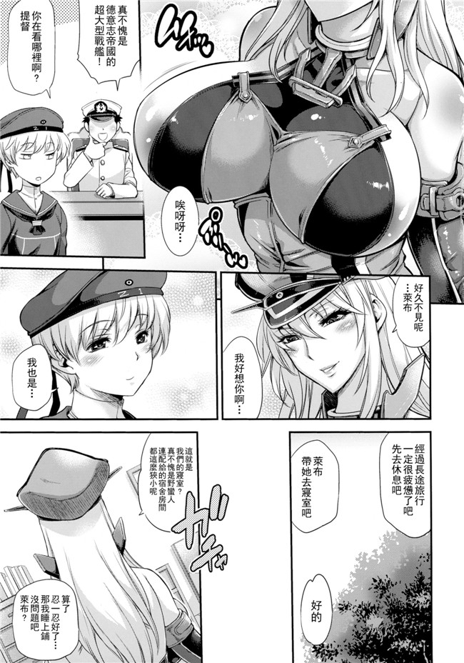 妖气漫画之(C88)[武蔵堂 (ムサシノセカイ)] ビスマルク メスミルク本子