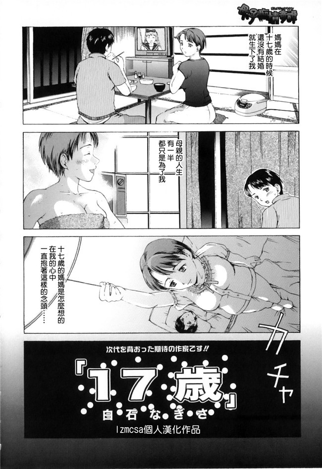 妖气漫画之不打码肉控本子[白石なぎさ] 17歲