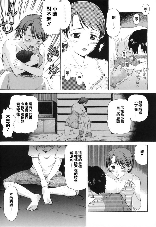 妖气漫画之不打码肉控本子[白石なぎさ] 17歲