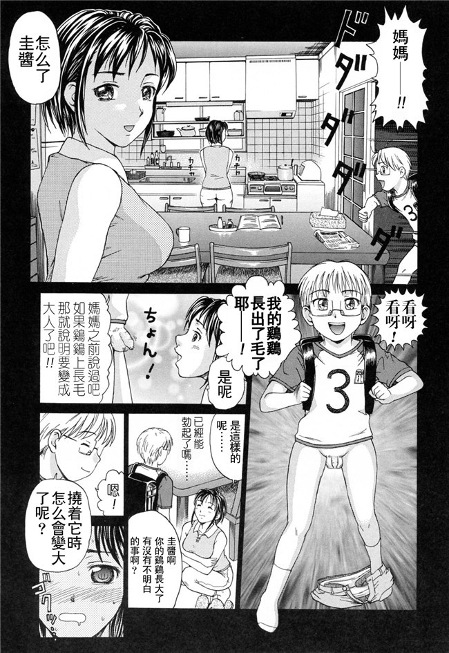 妖气漫画之不打码肉控本子[白石なぎさ] 17歲