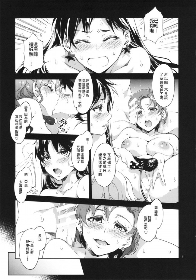 (C86)美少女戦士剧情漫画之[ありすの宝箱(水龍敬)]MERCURY SHADOW 5本子