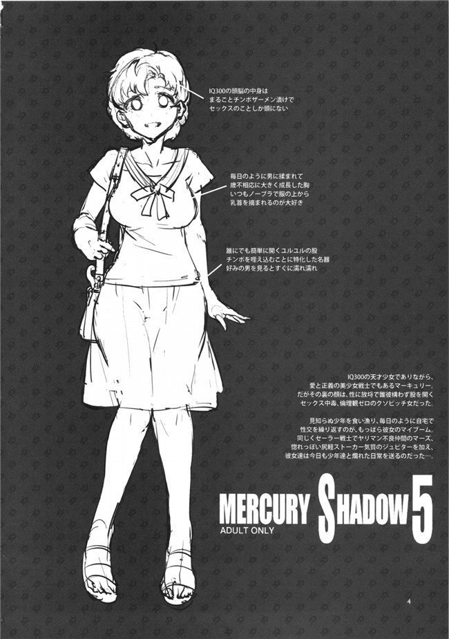 (C86)美少女戦士剧情漫画之[ありすの宝箱(水龍敬)]MERCURY SHADOW 5本子