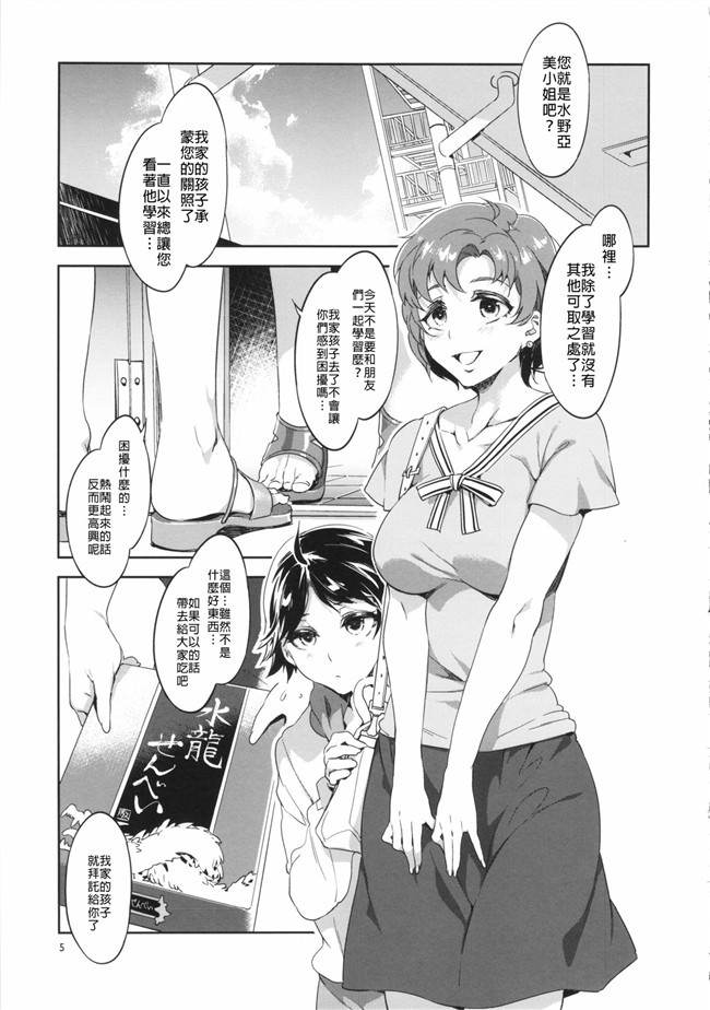 (C86)美少女戦士剧情漫画之[ありすの宝箱(水龍敬)]MERCURY SHADOW 5本子