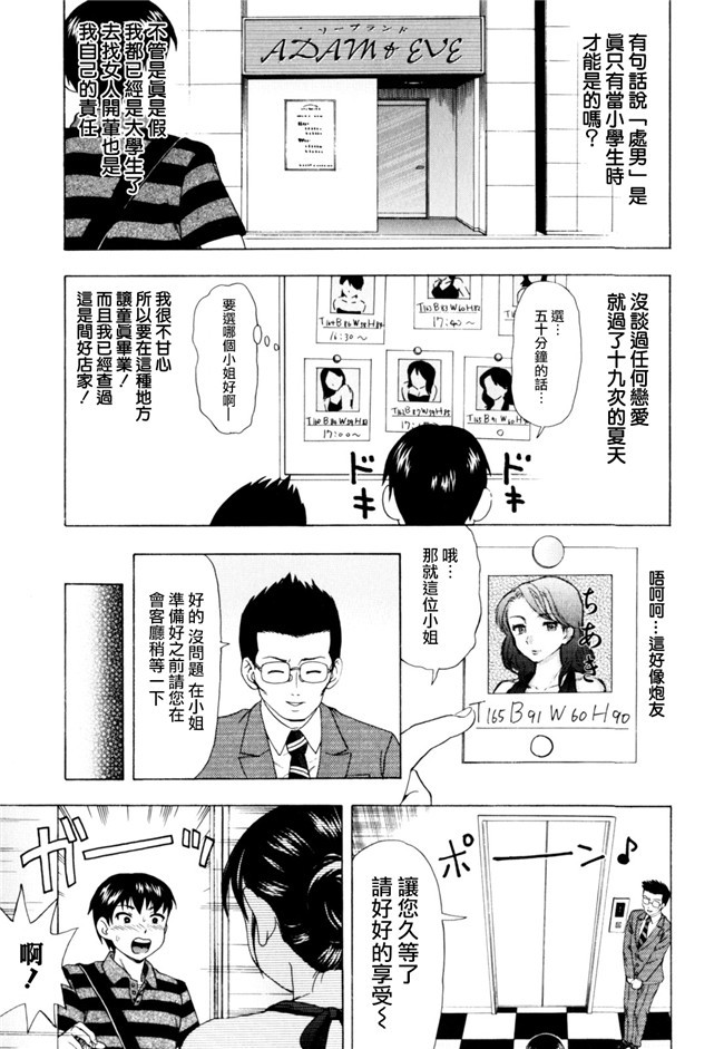 无翼鸟少女漫画之[白石なぎさ] 大都会のアダムとイウ本子