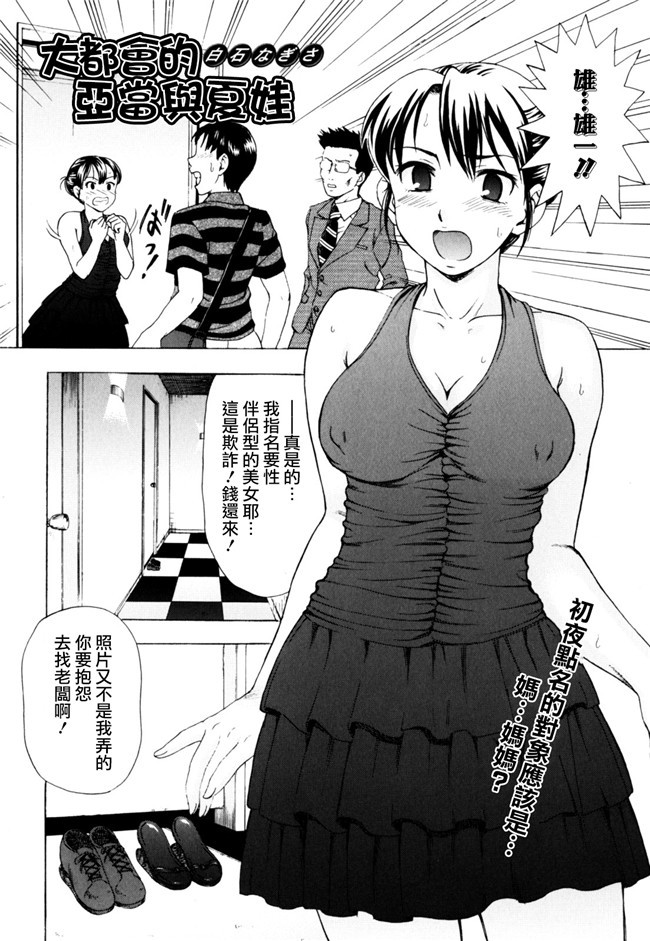 无翼鸟少女漫画之[白石なぎさ] 大都会のアダムとイウ本子