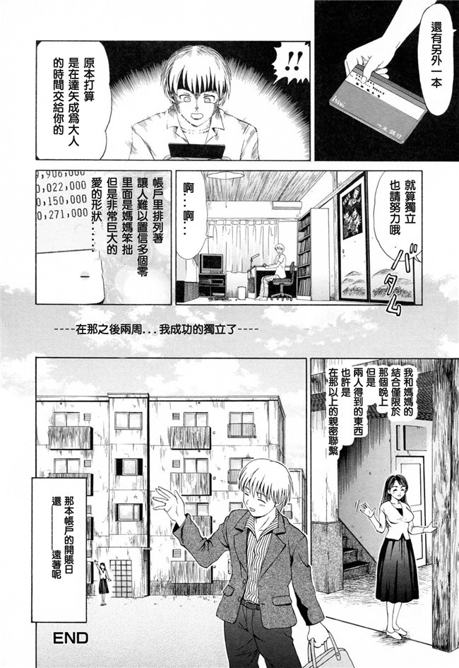 里番库之不打码里番漫画[白石なぎさ] 吾が母は愛の娼婦