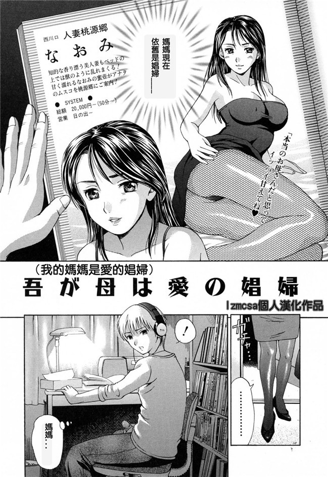 里番库之不打码里番漫画[白石なぎさ] 吾が母は愛の娼婦