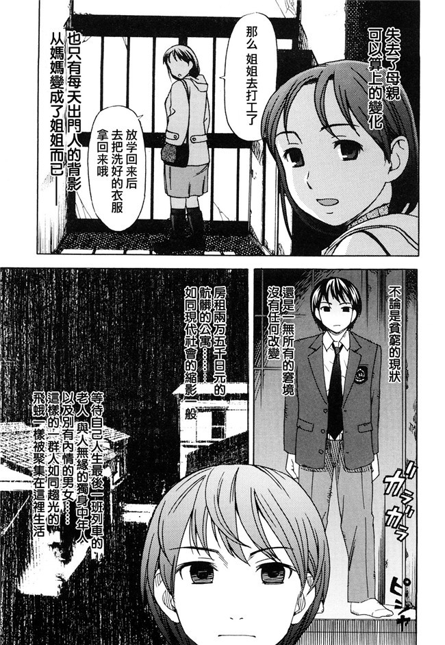 妖气漫画之口工本子[白石なぎさ] 姉の香は悲しみの衣