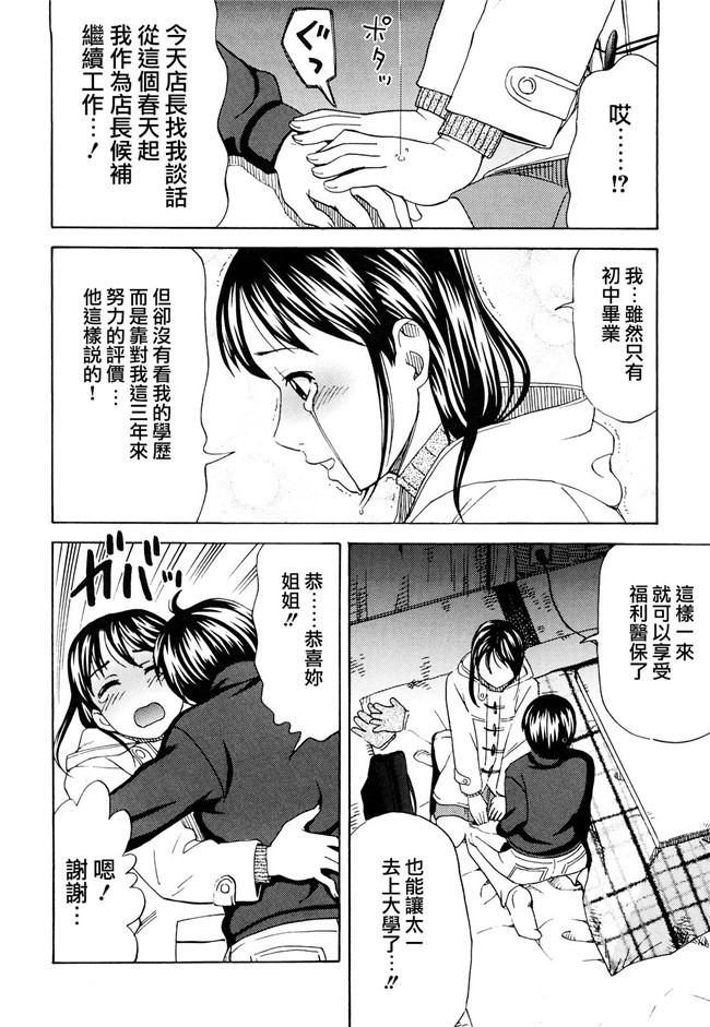 妖气漫画之口工本子[白石なぎさ] 姉の香は悲しみの衣