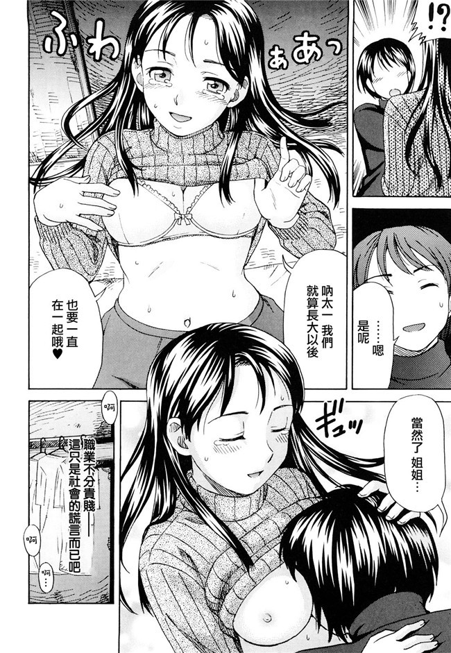 妖气漫画之口工本子[白石なぎさ] 姉の香は悲しみの衣