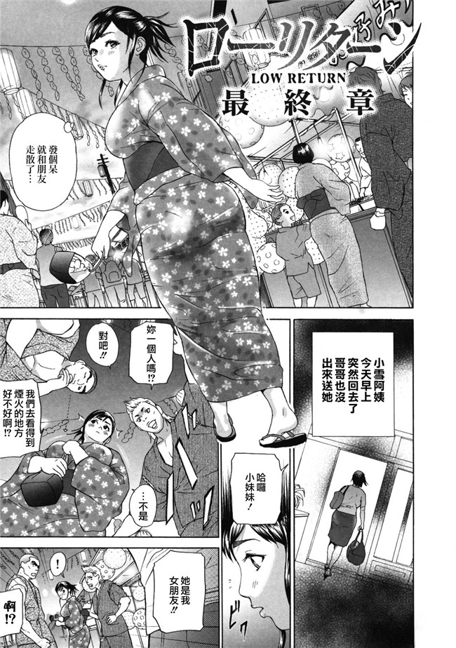 日本邪恶漫画之[灰司]ローリターン ～年上の妹～h本子