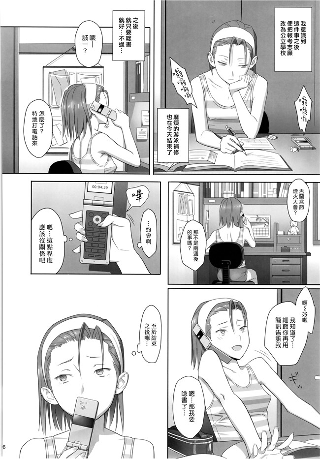 日本AV漫画之[ひとのふんどし (ゆきよし真水)]夏期補習総集編1～6合集本子