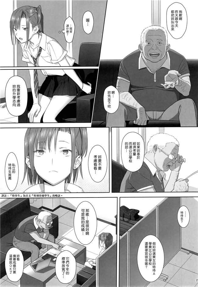 日本AV漫画之[ひとのふんどし (ゆきよし真水)]夏期補習総集編1～6合集本子