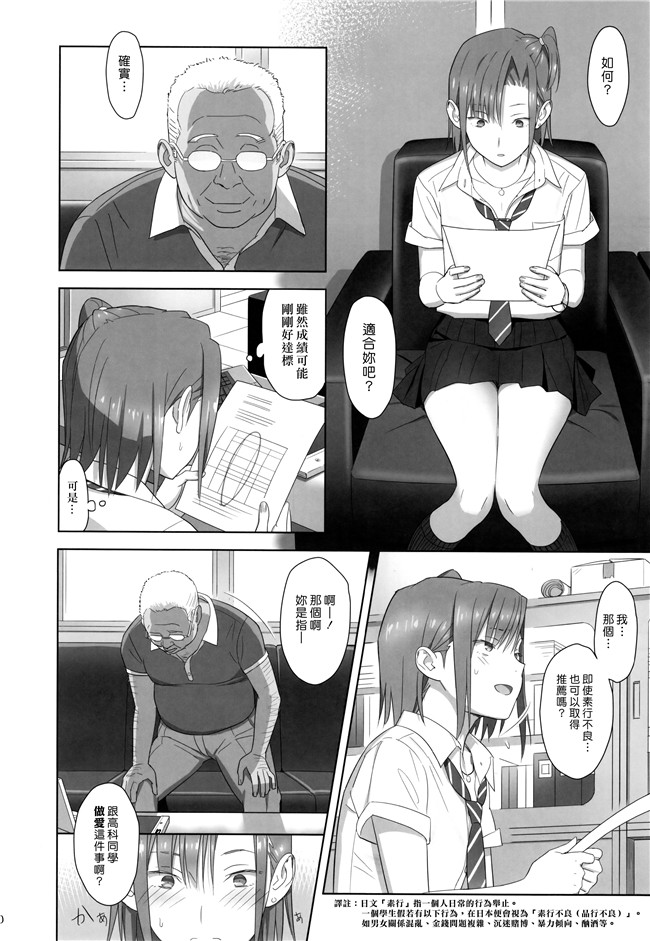 日本AV漫画之[ひとのふんどし (ゆきよし真水)]夏期補習総集編1～6合集本子