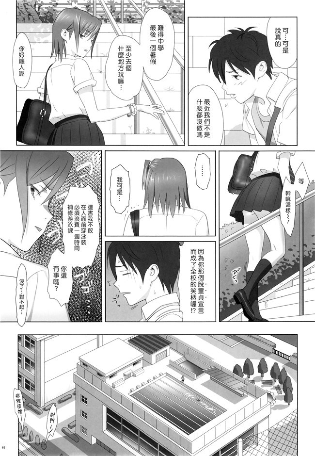 日本AV漫画之[ひとのふんどし (ゆきよし真水)]夏期補習総集編1～6合集本子