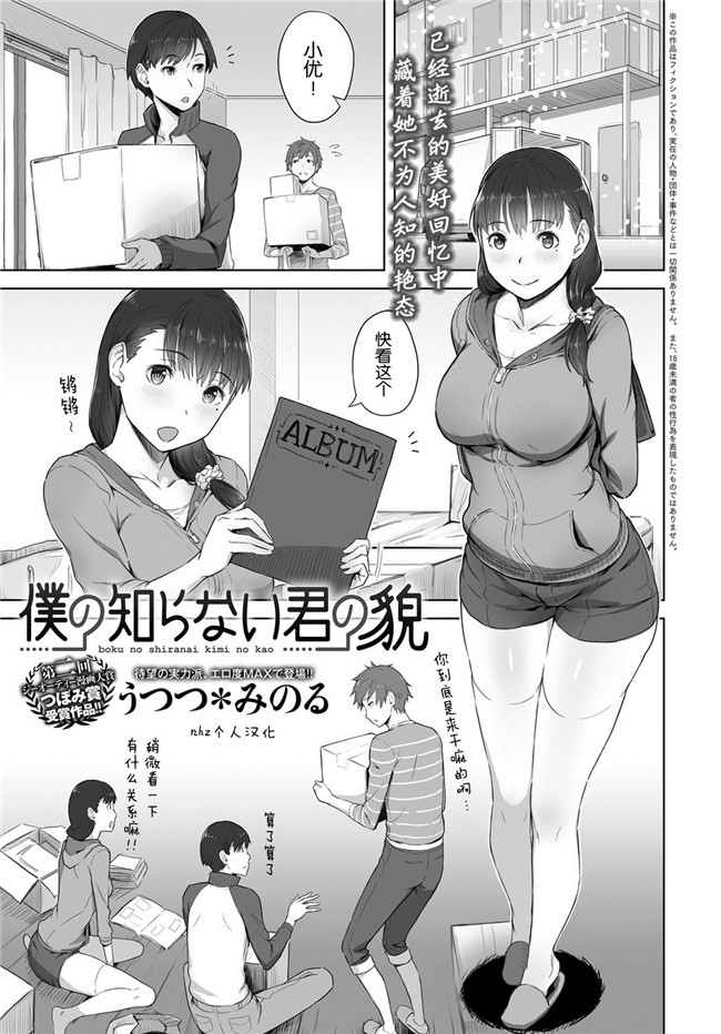 日本h漫画之[うつつ＊みのる] 僕の知らない君の貌本子