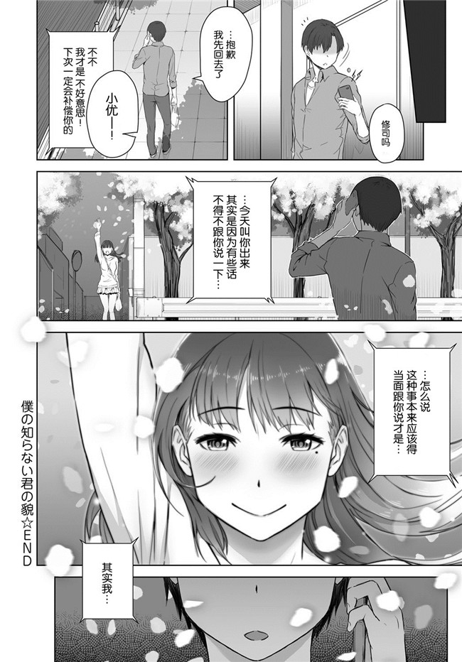 日本h漫画之[うつつ＊みのる] 僕の知らない君の貌本子