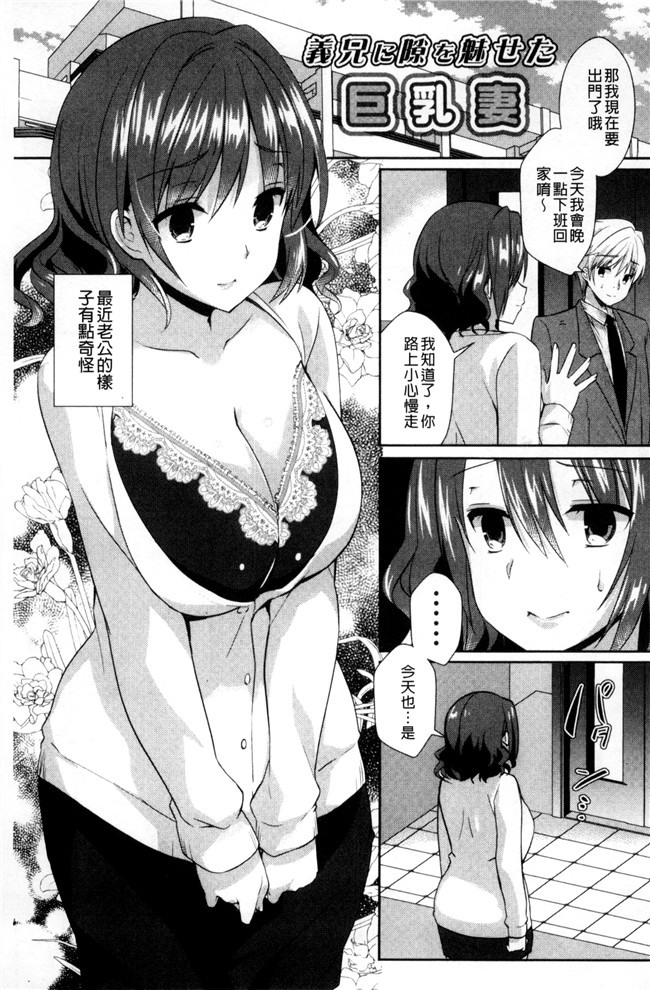 日本少女邪恶漫画之[あちゅむち]人妻不信-爆乳達H本子