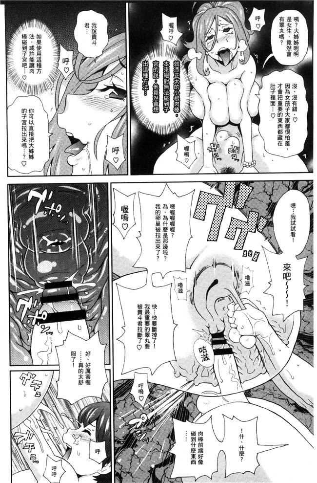 日本AV漫画之[ジョンKペー太氏]愛到爆xing高chao砲友H本子