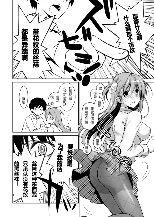 工口少女漫画之[ぽんこつわーくす] 黒ストちゃんとらぶらぶせっくす本子