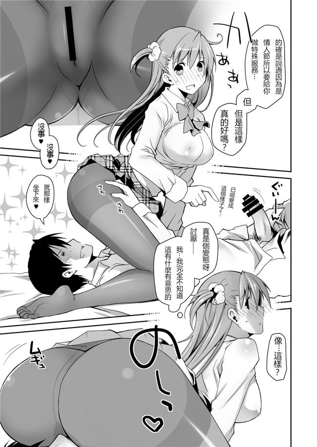 工口少女漫画之[ぽんこつわーくす] 黒ストちゃんとらぶらぶせっくす本子