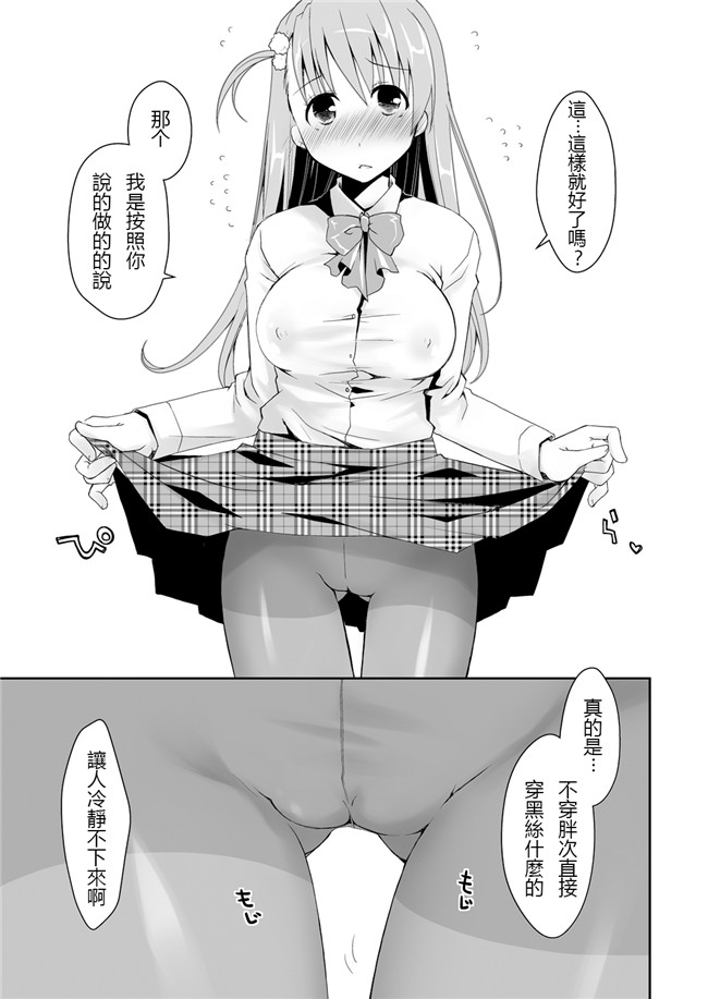 工口少女漫画之[ぽんこつわーくす] 黒ストちゃんとらぶらぶせっくす本子