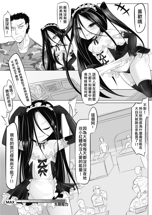 口工少女漫画之鬼怪本子[路人丙]一則軍中鬼故事 小紅二之夜半零時