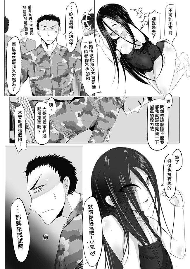 口工少女漫画之鬼怪本子[路人丙]一則軍中鬼故事 小紅二之夜半零時