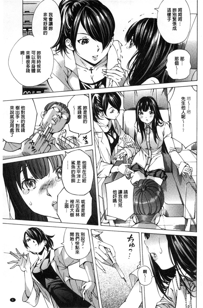 肉番漫画之肉控本子[野原ひろみ]愛玩哀奴