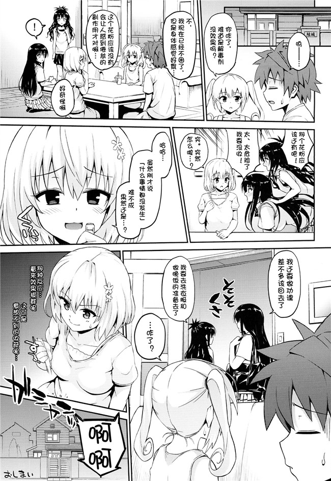 里番之[森宮缶(森宮正幸)]はなのとりこ肉肉漫画(ToLOVEる-とらぶる-)