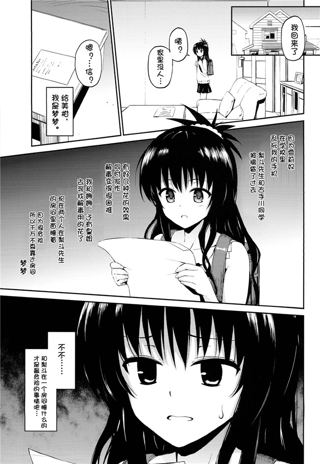 里番之[森宮缶(森宮正幸)]はなのとりこ肉肉漫画(ToLOVEる-とらぶる-)