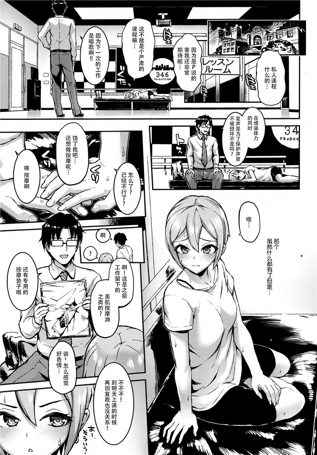 工口邪恶少女漫画之剧情本子[森宮缶(森宮正幸)]マッサージオイルで周子ちゃんを揉む本