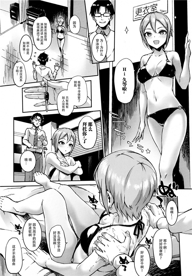 工口邪恶少女漫画之剧情本子[森宮缶(森宮正幸)]マッサージオイルで周子ちゃんを揉む本