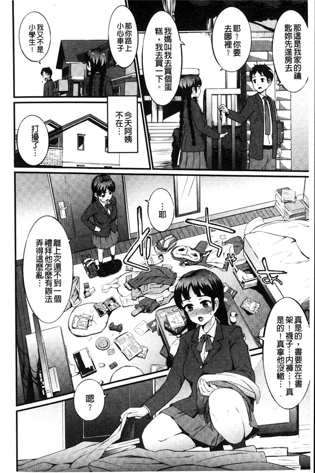 里番肉控本子之[森宮正幸]初イキ☆しんどろーむっ