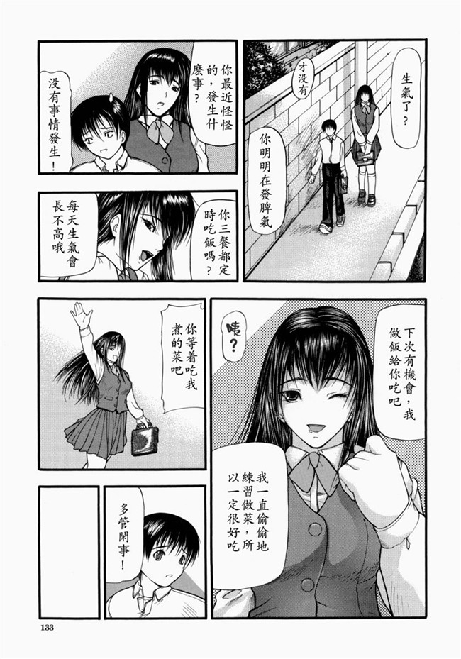 邪恶漫画大全之里番肉控本子[中文版][四島由紀夫]煽情