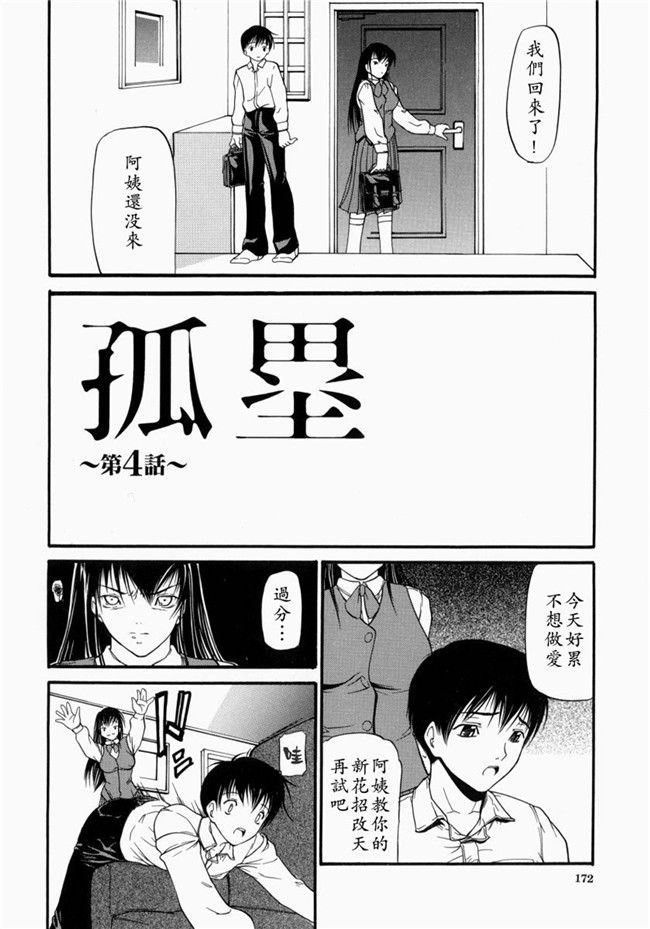 邪恶漫画大全之里番肉控本子[中文版][四島由紀夫]煽情