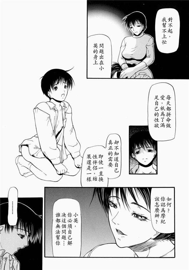 邪恶漫画大全之里番肉控本子[中文版][四島由紀夫]煽情