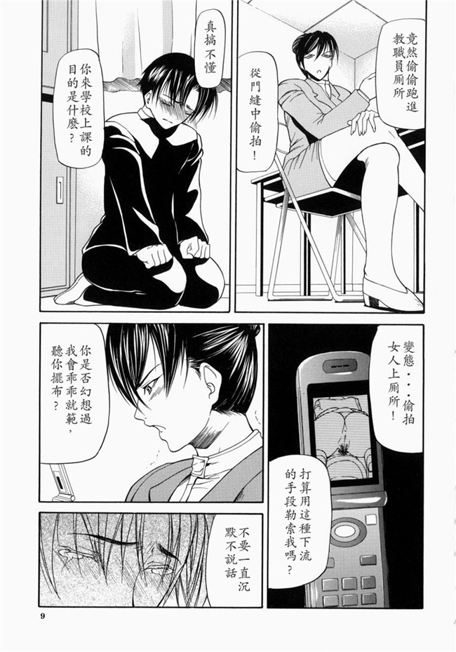 邪恶漫画大全之里番肉控本子[中文版][四島由紀夫]煽情