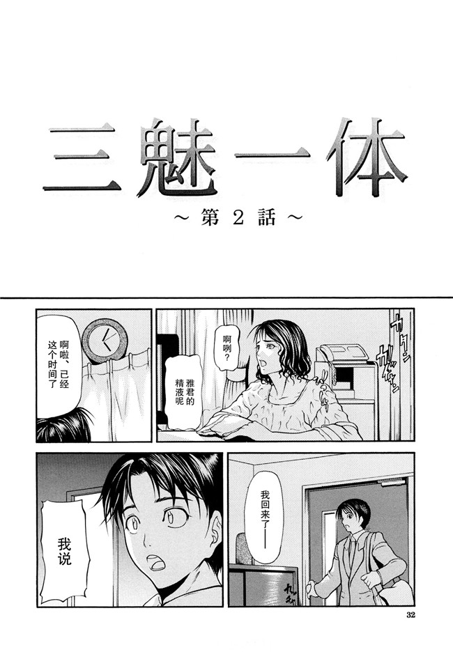 [無修正]里番漫画之[四島由紀夫]三魅一体h本子[不觉晓个人汉化]