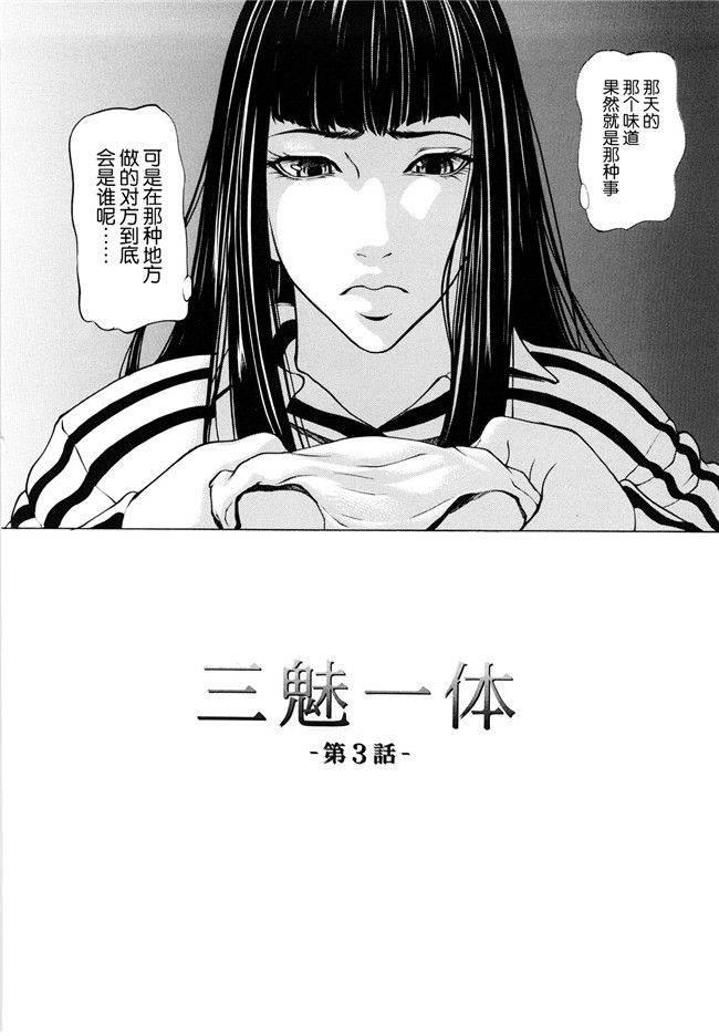 [無修正]里番漫画之[四島由紀夫]三魅一体h本子[不觉晓个人汉化]