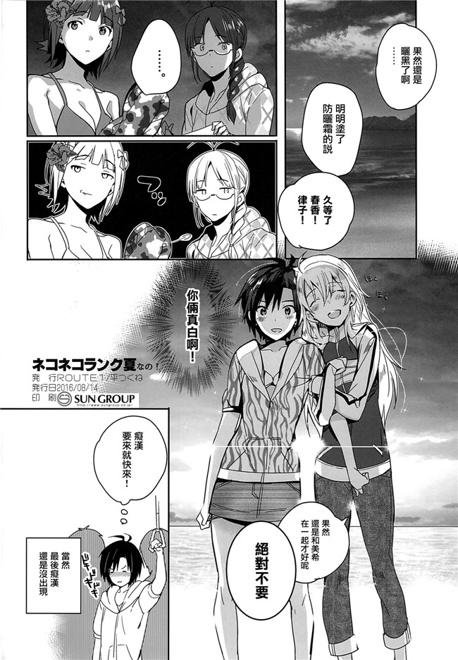 邪恶漫画大全之[ROUTE1(平つくね)]ネコネコランク2时崎狂三本子(アイドルマスター)