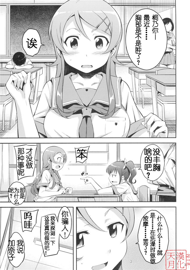 (俺の妹がこんなに可愛いわけがない)邪恶漫画大之[鎖キャタピラ(よしろん)]キリキリ妹H本子