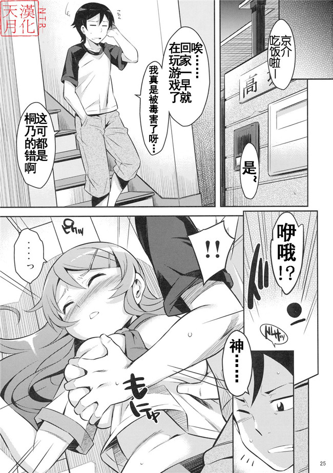 (俺の妹がこんなに可愛いわけがない)邪恶漫画大之[鎖キャタピラ(よしろん)]キリキリ妹H本子