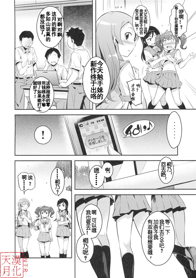 (俺の妹がこんなに可愛いわけがない)邪恶漫画大之[鎖キャタピラ(よしろん)]キリキリ妹H本子