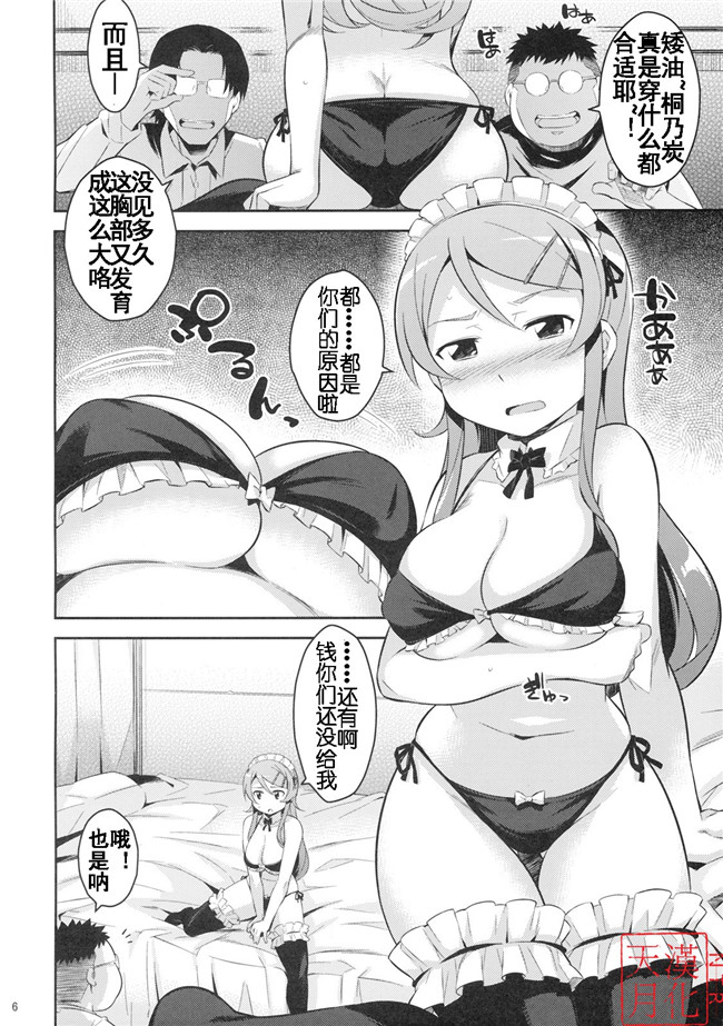 (俺の妹がこんなに可愛いわけがない)邪恶漫画大之[鎖キャタピラ(よしろん)]キリキリ妹H本子