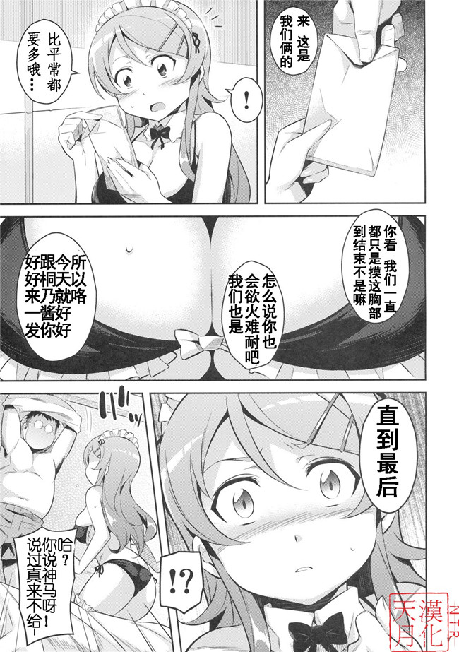 (俺の妹がこんなに可愛いわけがない)邪恶漫画大之[鎖キャタピラ(よしろん)]キリキリ妹H本子