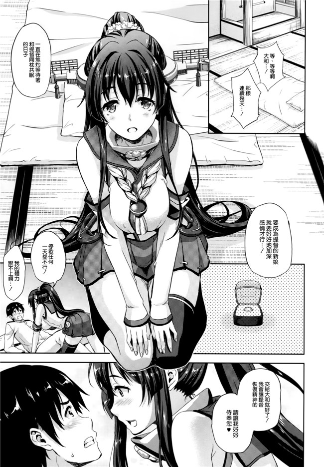 艦隊これくしょん -艦これH本子之肉番漫画[犬とコタツ(七瀬瑞穂)]提督のオヨメサン2