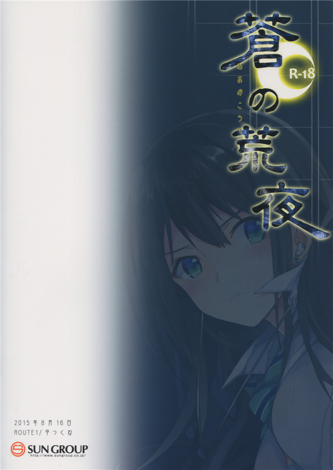 无翼鸟全彩少女漫画之lol本子[ROUTE1(平つくね)]蒼の荒夜