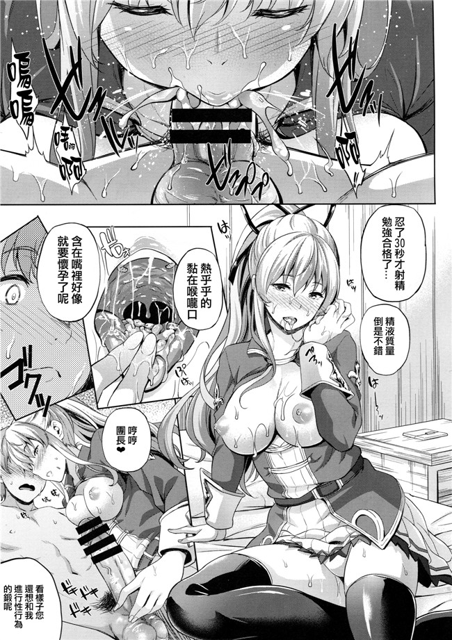 (グランブルーファンタジー)lol邪恶漫画之[犬とコタツ] 騎空士のxing活3本子